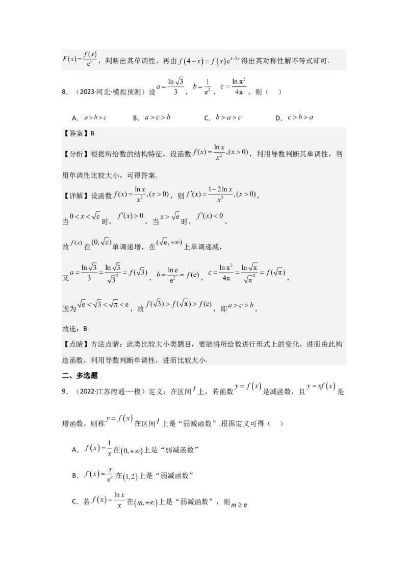 培优点03函数中的构造问题（2种核心题型+基础保分练+综合提升练+拓展冲刺练）解析版_2.2025数学总复习_2025年新高考资料_一轮复习_2025年高考数学一轮复习核心题型讲与练（完结）
