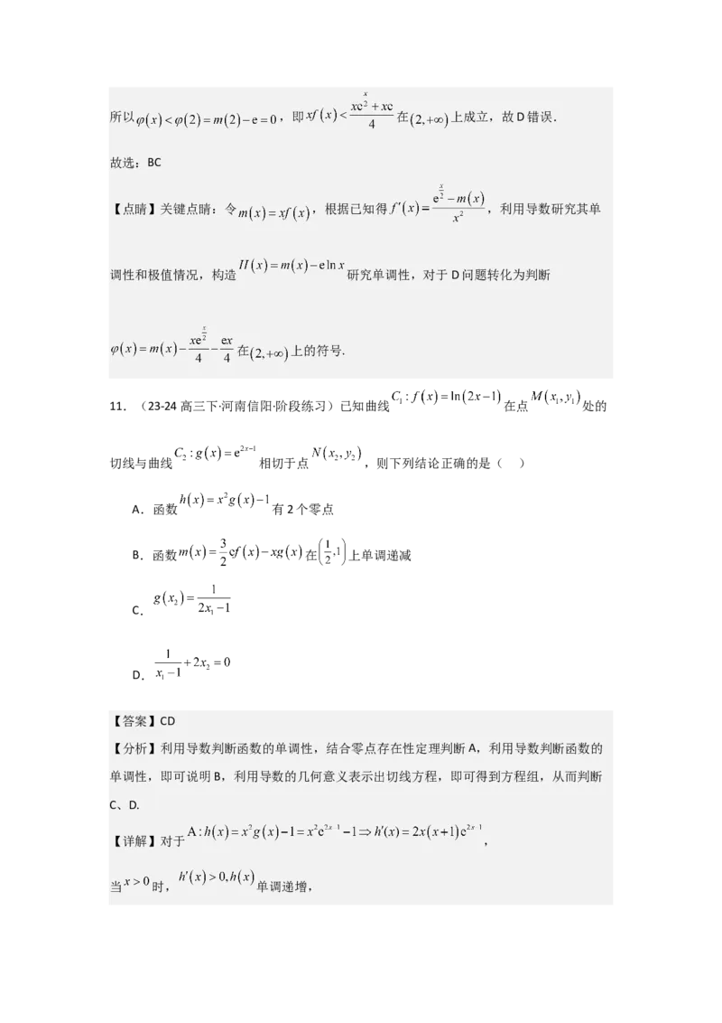培优点03函数中的构造问题（2种核心题型+基础保分练+综合提升练+拓展冲刺练）解析版_2.2025数学总复习_2025年新高考资料_一轮复习_2025年高考数学一轮复习核心题型讲与练（完结）