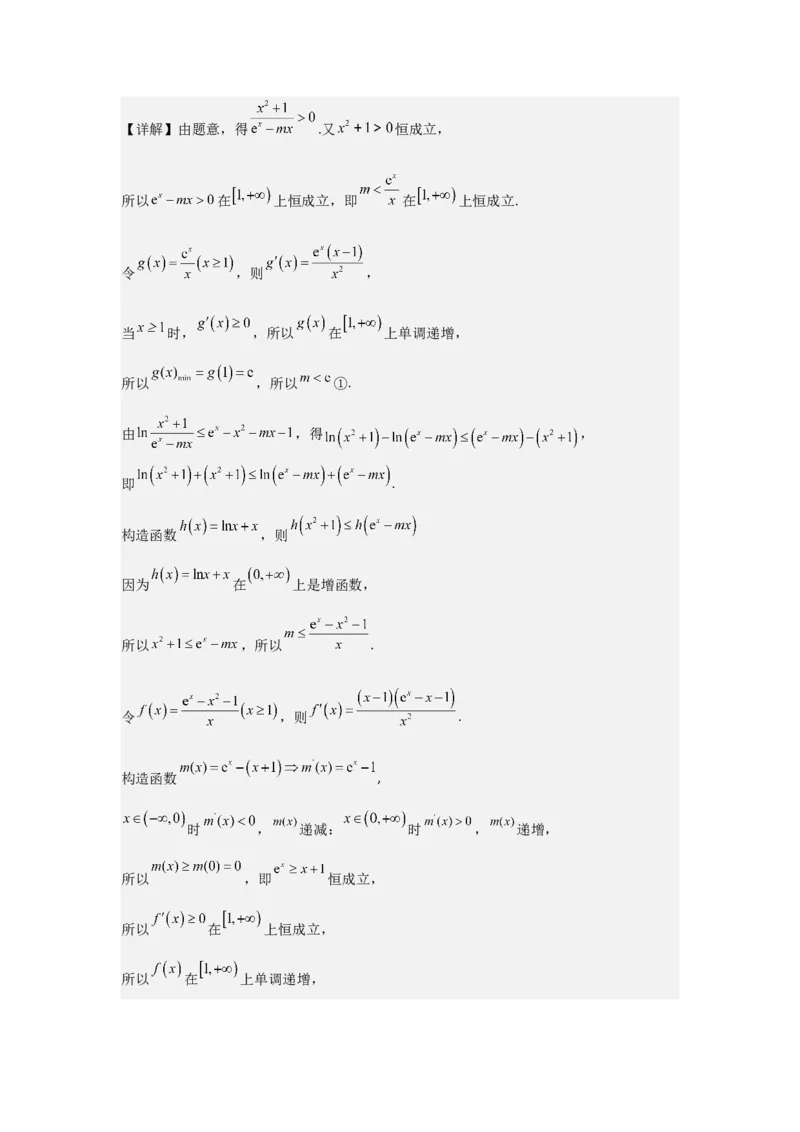 培优点03函数中的构造问题（2种核心题型+基础保分练+综合提升练+拓展冲刺练）解析版_2.2025数学总复习_2025年新高考资料_一轮复习_2025年高考数学一轮复习核心题型讲与练（完结）