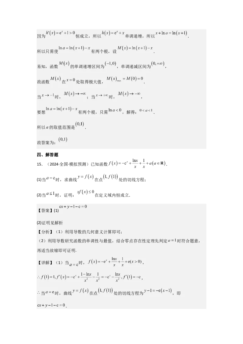 培优点03函数中的构造问题（2种核心题型+基础保分练+综合提升练+拓展冲刺练）解析版_2.2025数学总复习_2025年新高考资料_一轮复习_2025年高考数学一轮复习核心题型讲与练（完结）