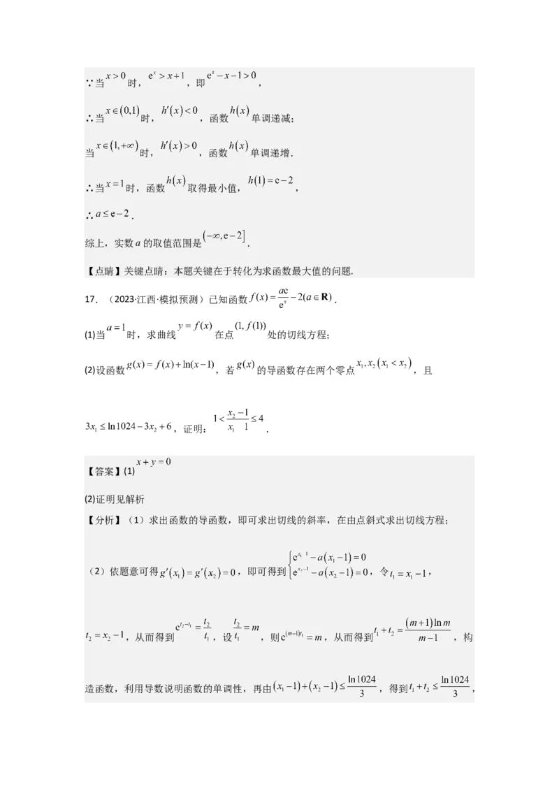 培优点03函数中的构造问题（2种核心题型+基础保分练+综合提升练+拓展冲刺练）解析版_2.2025数学总复习_2025年新高考资料_一轮复习_2025年高考数学一轮复习核心题型讲与练（完结）