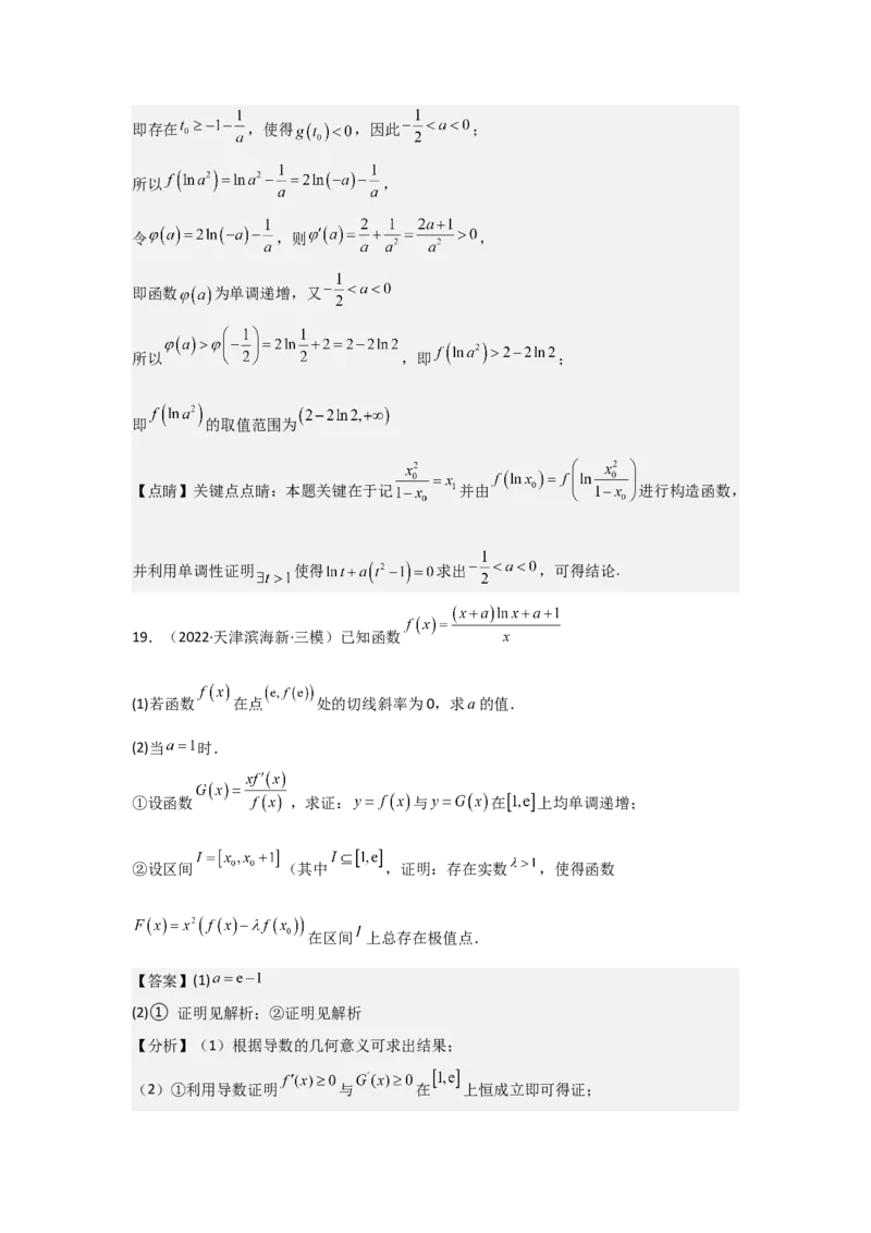 培优点03函数中的构造问题（2种核心题型+基础保分练+综合提升练+拓展冲刺练）解析版_2.2025数学总复习_2025年新高考资料_一轮复习_2025年高考数学一轮复习核心题型讲与练（完结）