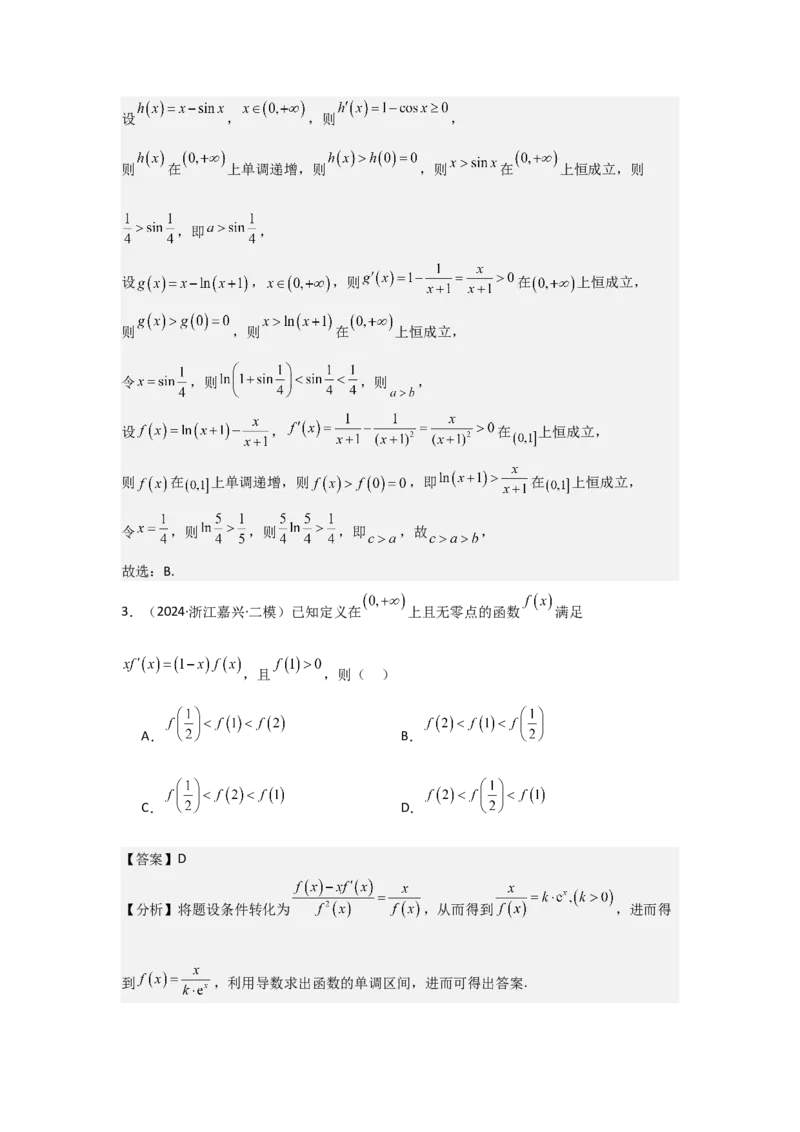 培优点03函数中的构造问题（2种核心题型+基础保分练+综合提升练+拓展冲刺练）解析版_2.2025数学总复习_2025年新高考资料_一轮复习_2025年高考数学一轮复习核心题型讲与练（完结）