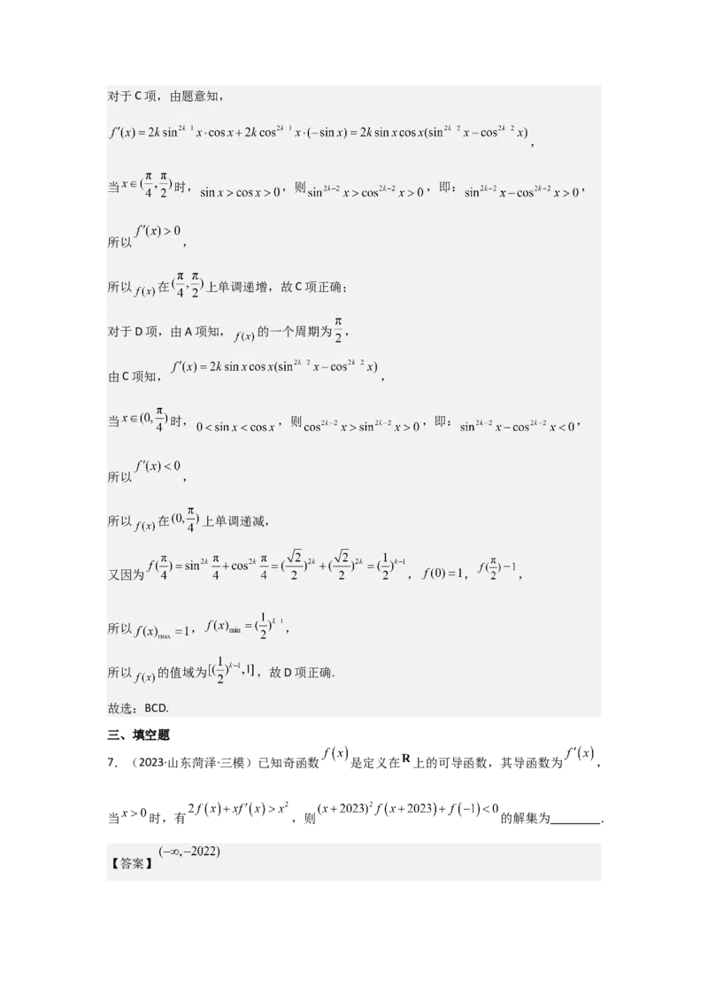 培优点03函数中的构造问题（2种核心题型+基础保分练+综合提升练+拓展冲刺练）解析版_2.2025数学总复习_2025年新高考资料_一轮复习_2025年高考数学一轮复习核心题型讲与练（完结）
