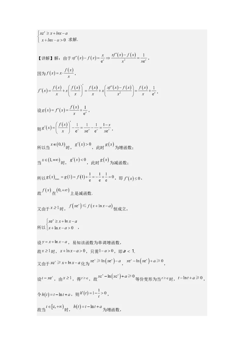 培优点03函数中的构造问题（2种核心题型+基础保分练+综合提升练+拓展冲刺练）解析版_2.2025数学总复习_2025年新高考资料_一轮复习_2025年高考数学一轮复习核心题型讲与练（完结）