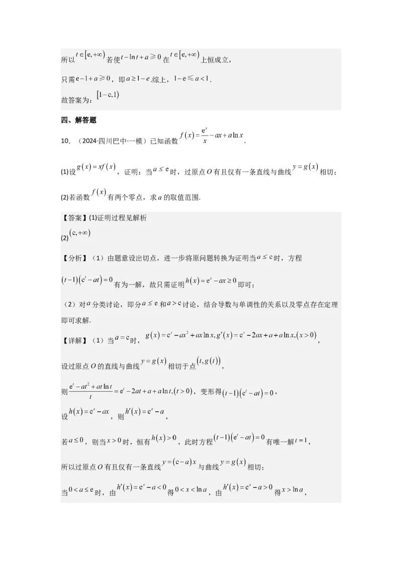 培优点03函数中的构造问题（2种核心题型+基础保分练+综合提升练+拓展冲刺练）解析版_2.2025数学总复习_2025年新高考资料_一轮复习_2025年高考数学一轮复习核心题型讲与练（完结）