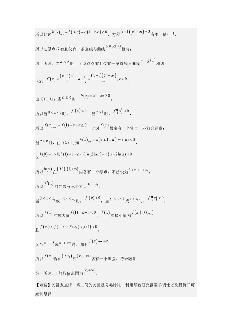 培优点03函数中的构造问题（2种核心题型+基础保分练+综合提升练+拓展冲刺练）解析版_2.2025数学总复习_2025年新高考资料_一轮复习_2025年高考数学一轮复习核心题型讲与练（完结）