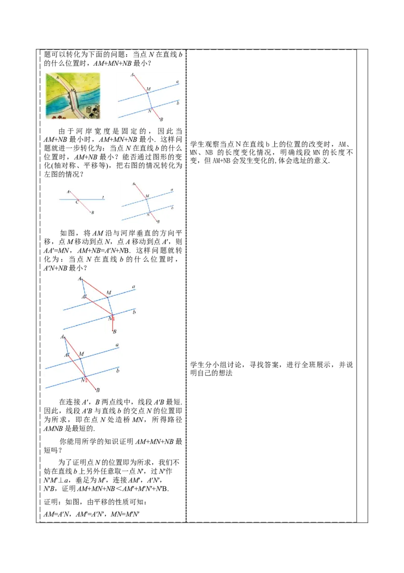 《13.4课题学习最短路径问题》教学设计_初中数学_八年级数学上册（人教版）_大单元教学课件+教学设计-U42_13.4课题学习最短路径问题课件（29张PPT）+教案+大单元教学设计