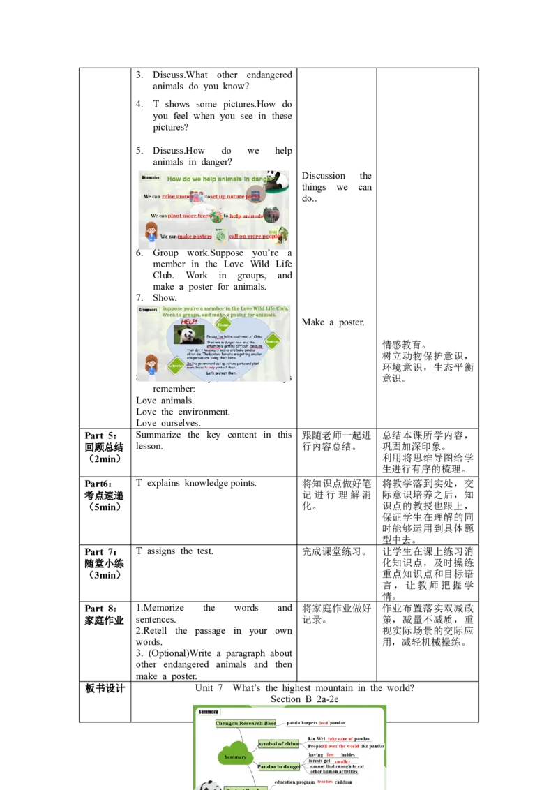 Unit7第5课时SectionB(2a-2e)(教学设计)-（人教版）_新人教八下资料包_35赠送其它_八年级英语下册（人教版）_教学设计