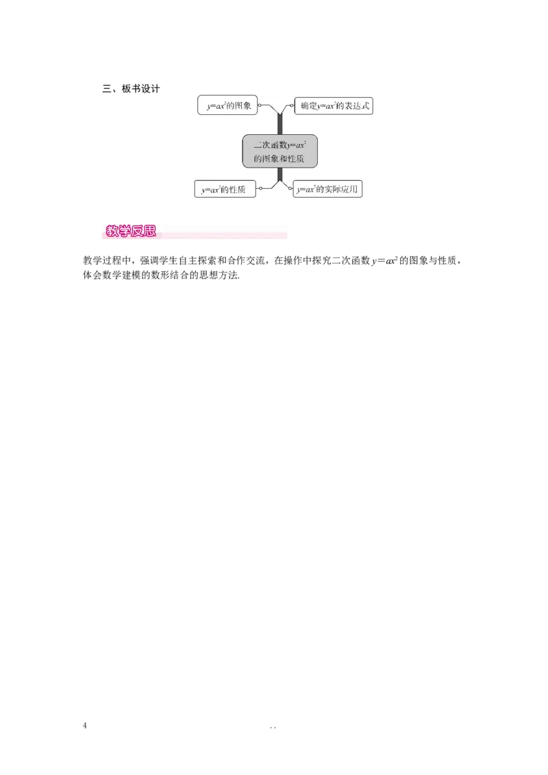 22.1.2二次函数y=ax2的图象和性质1_初中数学_九年级数学上册（人教版）_教案多套_9上数学教案选择4