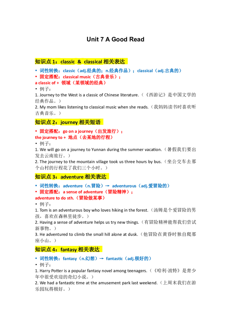 Unit7AGoodRead_新人教八下资料包_14讲义（教师版+学生版）（全）_教师版