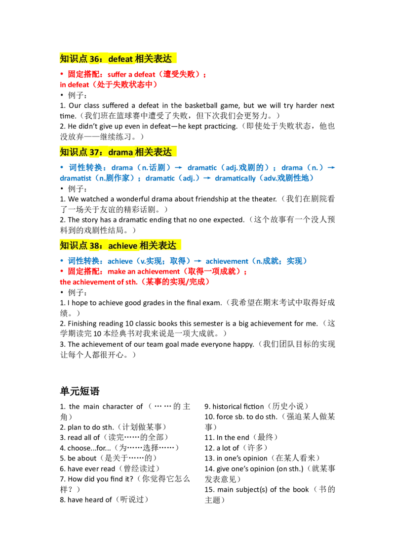 Unit7AGoodRead_新人教八下资料包_14讲义（教师版+学生版）（全）_教师版