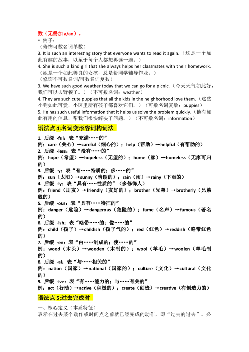 Unit7AGoodRead_新人教八下资料包_14讲义（教师版+学生版）（全）_教师版