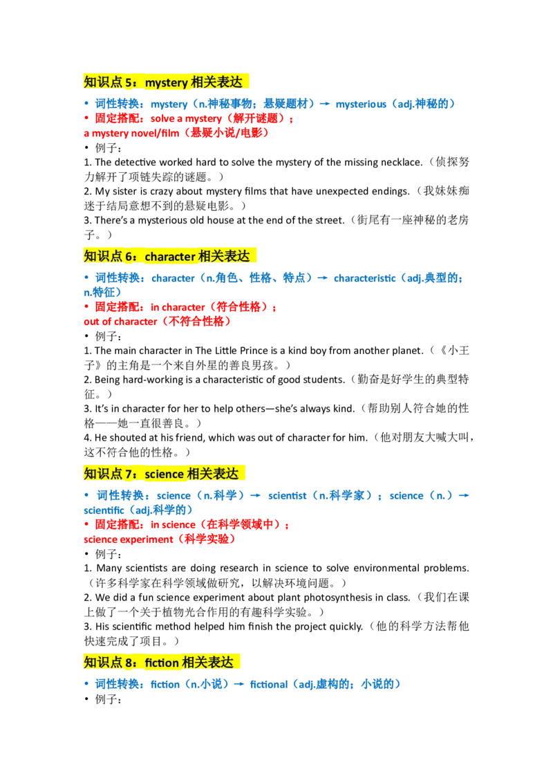 Unit7AGoodRead_新人教八下资料包_14讲义（教师版+学生版）（全）_教师版