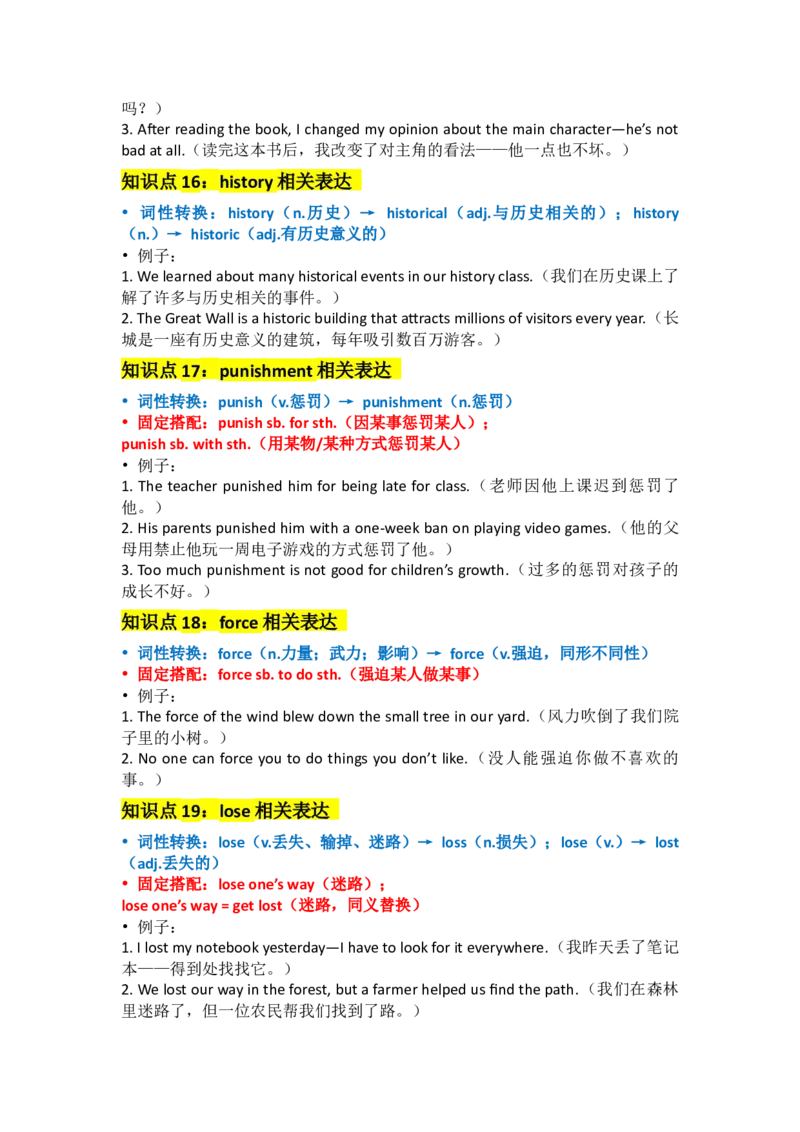 Unit7AGoodRead_新人教八下资料包_14讲义（教师版+学生版）（全）_教师版