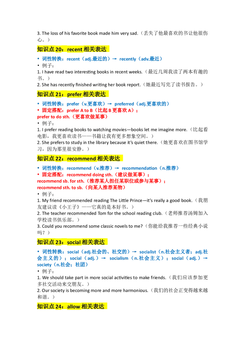 Unit7AGoodRead_新人教八下资料包_14讲义（教师版+学生版）（全）_教师版