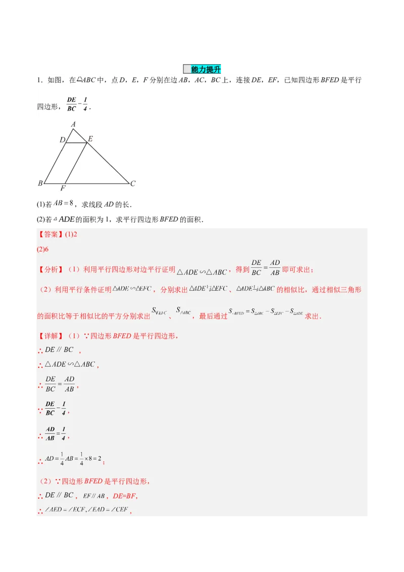 27.2.2相似三角形的性质（分层作业）解析版_初中数学_九年级数学下册（人教版）_分层作业