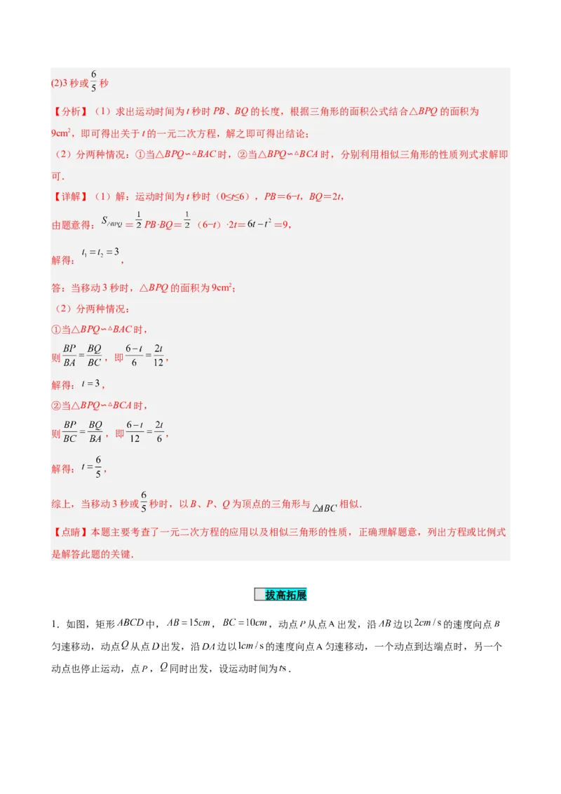 27.2.2相似三角形的性质（分层作业）解析版_初中数学_九年级数学下册（人教版）_分层作业