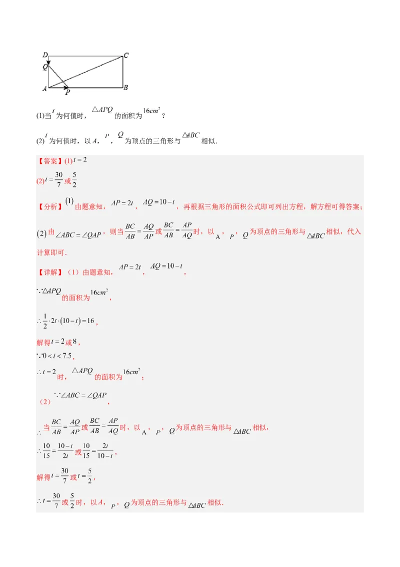 27.2.2相似三角形的性质（分层作业）解析版_初中数学_九年级数学下册（人教版）_分层作业