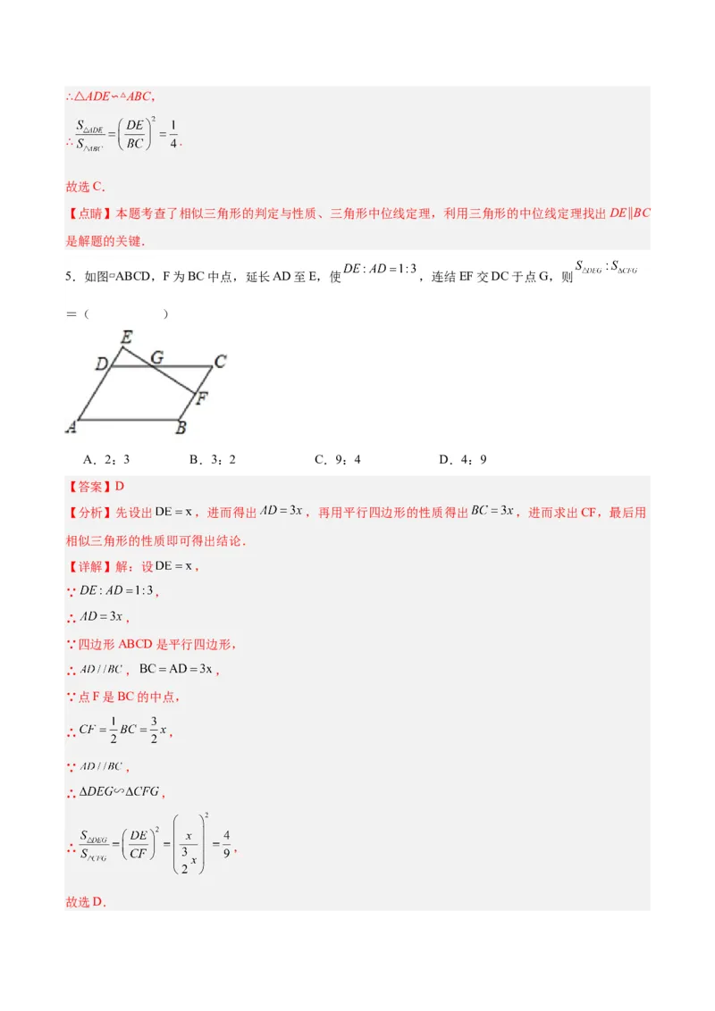 27.2.2相似三角形的性质（分层作业）解析版_初中数学_九年级数学下册（人教版）_分层作业