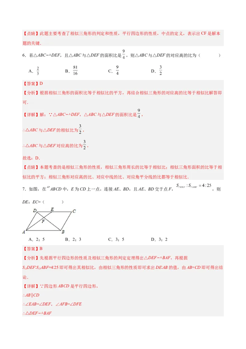 27.2.2相似三角形的性质（分层作业）解析版_初中数学_九年级数学下册（人教版）_分层作业