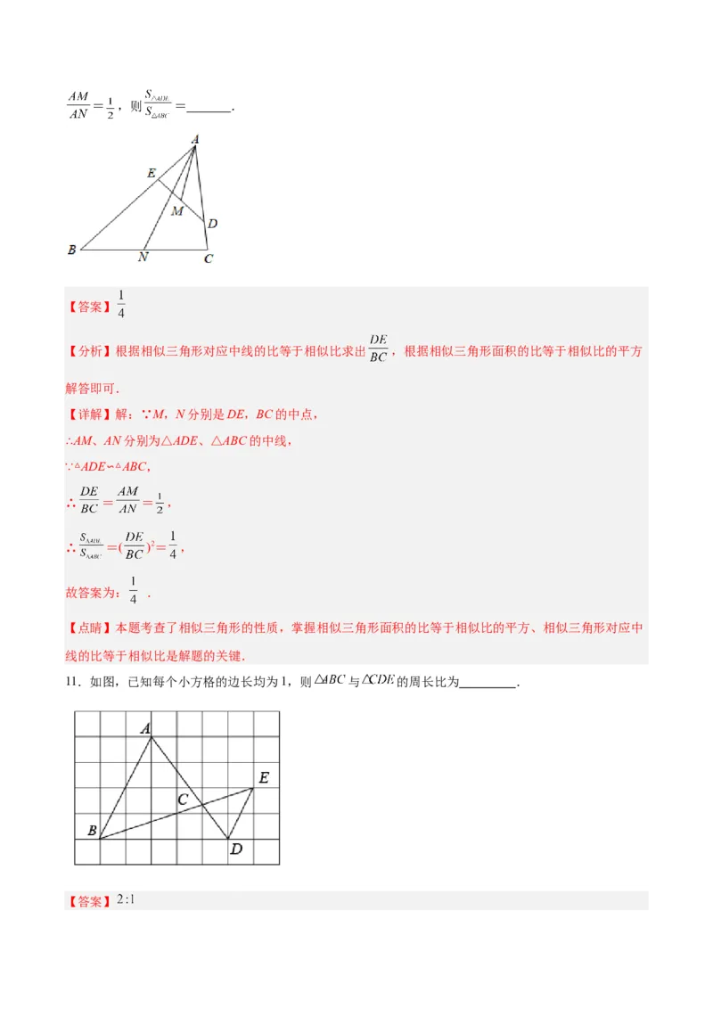 27.2.2相似三角形的性质（分层作业）解析版_初中数学_九年级数学下册（人教版）_分层作业