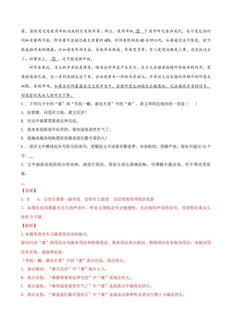 微专题06简明、连贯、得体（对点练习）（教师版）(1)_1.2025语文总复习_2024年新高考资料_3.2024专项复习_备战2024年高考语文一轮复习微专题