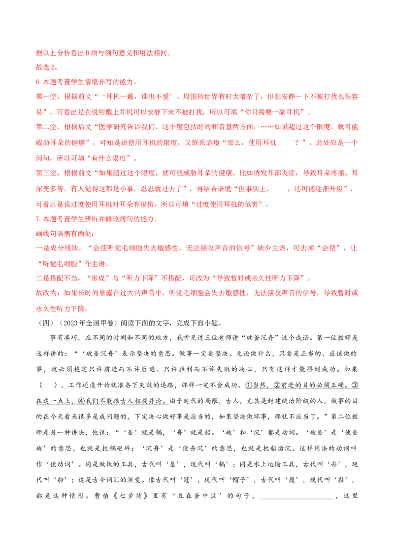 微专题06简明、连贯、得体（对点练习）（教师版）(1)_1.2025语文总复习_2024年新高考资料_3.2024专项复习_备战2024年高考语文一轮复习微专题