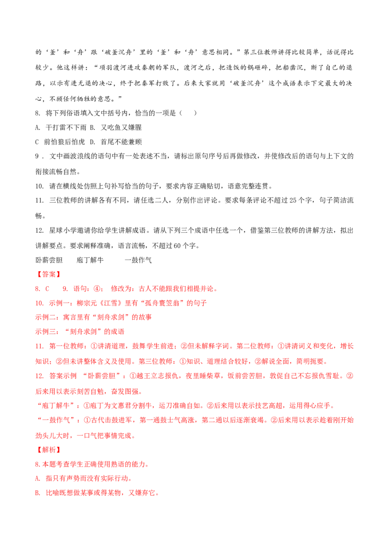 微专题06简明、连贯、得体（对点练习）（教师版）(1)_1.2025语文总复习_2024年新高考资料_3.2024专项复习_备战2024年高考语文一轮复习微专题