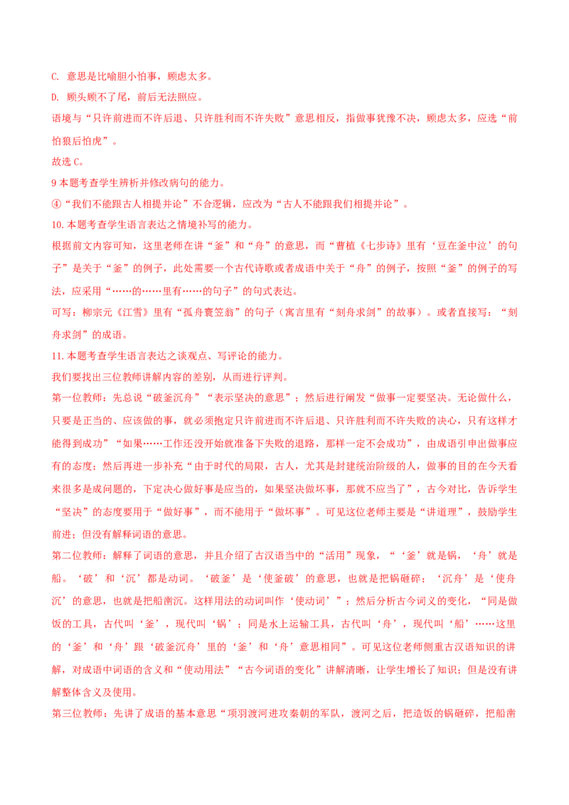 微专题06简明、连贯、得体（对点练习）（教师版）(1)_1.2025语文总复习_2024年新高考资料_3.2024专项复习_备战2024年高考语文一轮复习微专题