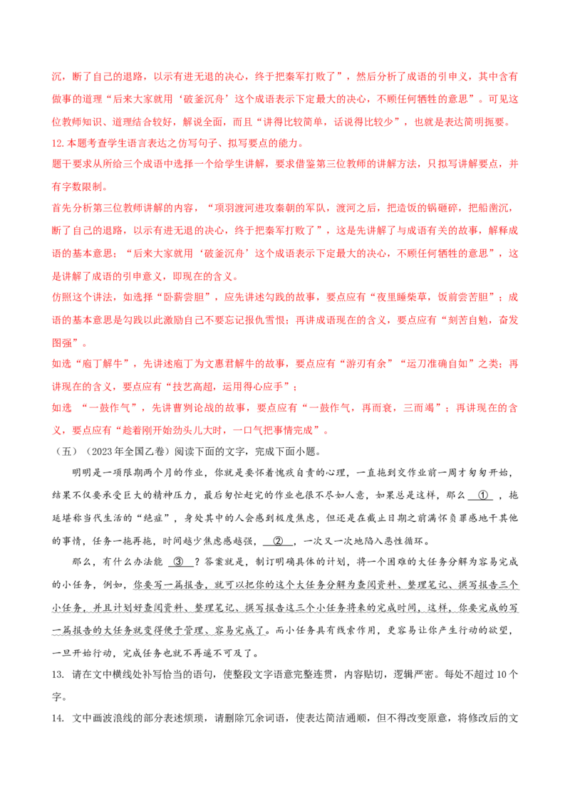 微专题06简明、连贯、得体（对点练习）（教师版）(1)_1.2025语文总复习_2024年新高考资料_3.2024专项复习_备战2024年高考语文一轮复习微专题