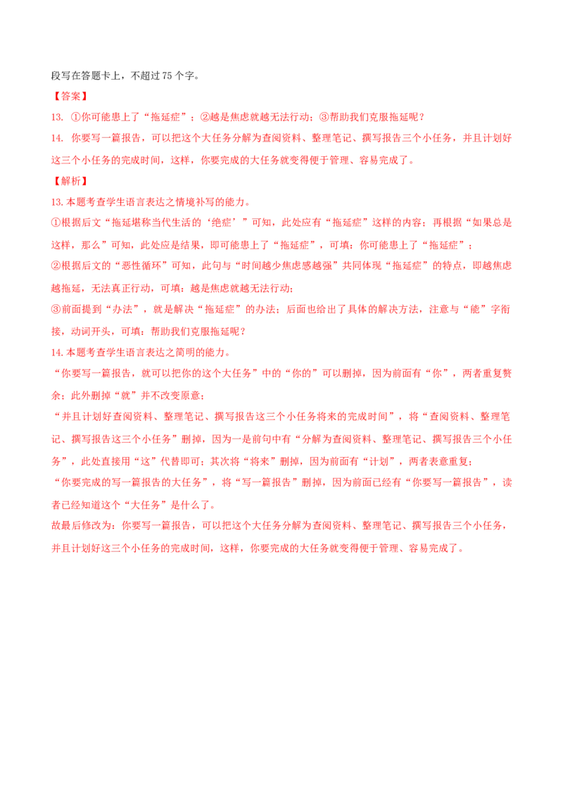 微专题06简明、连贯、得体（对点练习）（教师版）(1)_1.2025语文总复习_2024年新高考资料_3.2024专项复习_备战2024年高考语文一轮复习微专题