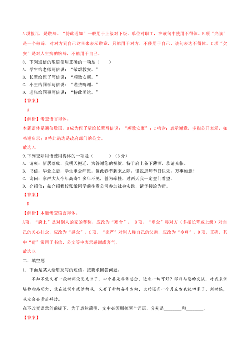 微专题06简明、连贯、得体（对点练习）（教师版）(1)_1.2025语文总复习_2024年新高考资料_3.2024专项复习_备战2024年高考语文一轮复习微专题