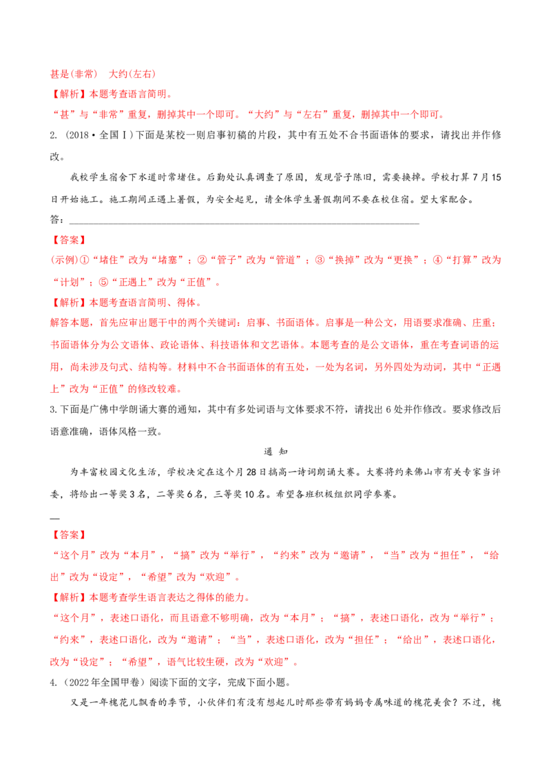 微专题06简明、连贯、得体（对点练习）（教师版）(1)_1.2025语文总复习_2024年新高考资料_3.2024专项复习_备战2024年高考语文一轮复习微专题