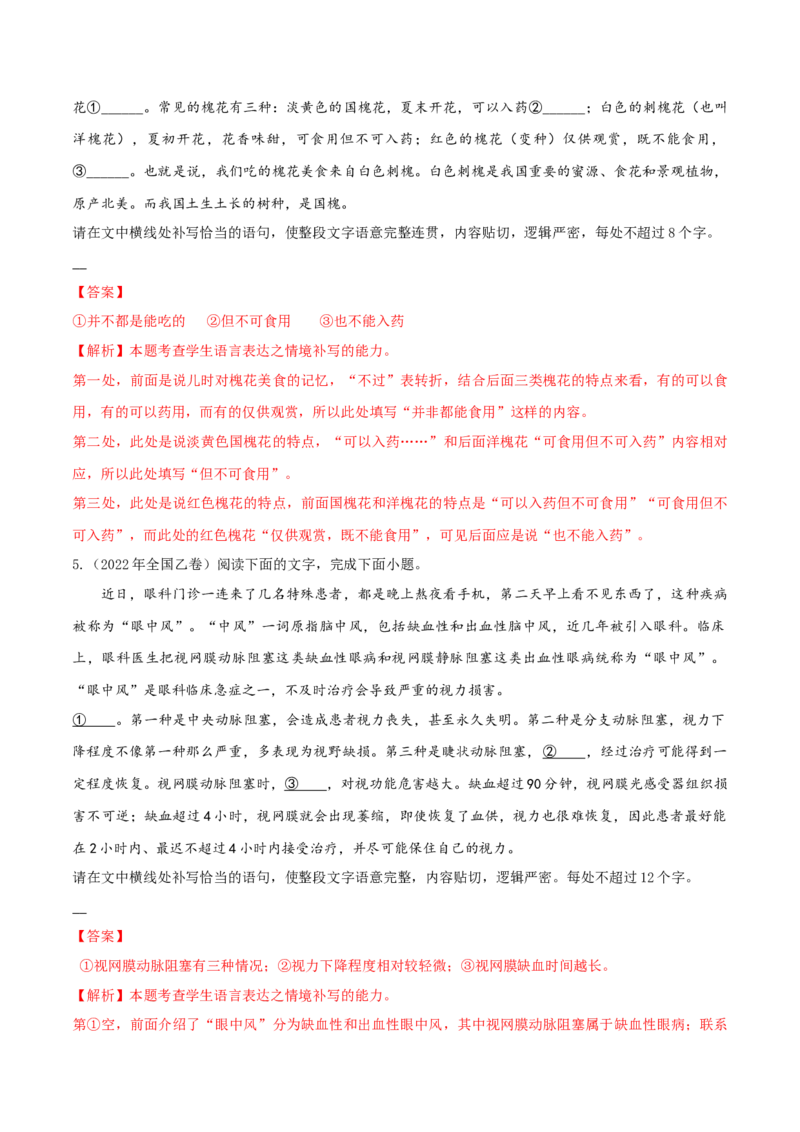 微专题06简明、连贯、得体（对点练习）（教师版）(1)_1.2025语文总复习_2024年新高考资料_3.2024专项复习_备战2024年高考语文一轮复习微专题