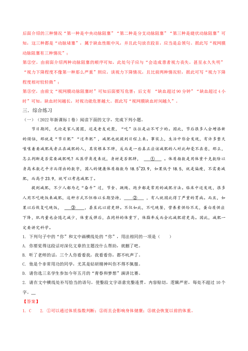 微专题06简明、连贯、得体（对点练习）（教师版）(1)_1.2025语文总复习_2024年新高考资料_3.2024专项复习_备战2024年高考语文一轮复习微专题