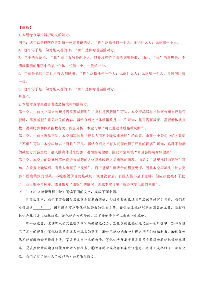 微专题06简明、连贯、得体（对点练习）（教师版）(1)_1.2025语文总复习_2024年新高考资料_3.2024专项复习_备战2024年高考语文一轮复习微专题