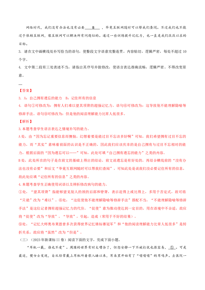 微专题06简明、连贯、得体（对点练习）（教师版）(1)_1.2025语文总复习_2024年新高考资料_3.2024专项复习_备战2024年高考语文一轮复习微专题