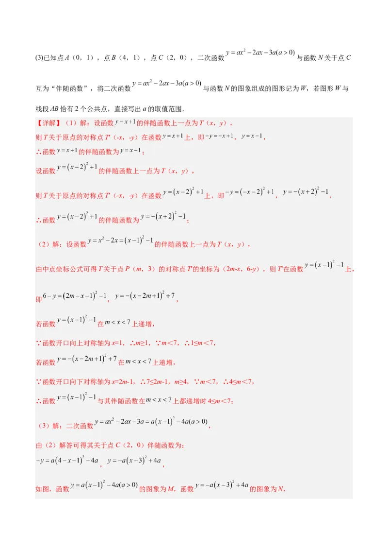 23.2.2中心对称图形（分层作业）解析版_初中数学_九年级数学上册（人教版）_分层作业