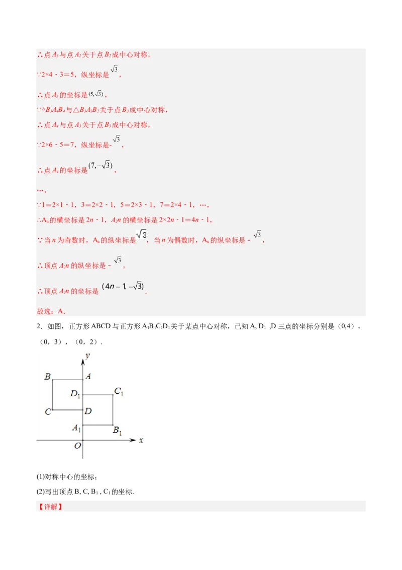 23.2.2中心对称图形（分层作业）解析版_初中数学_九年级数学上册（人教版）_分层作业
