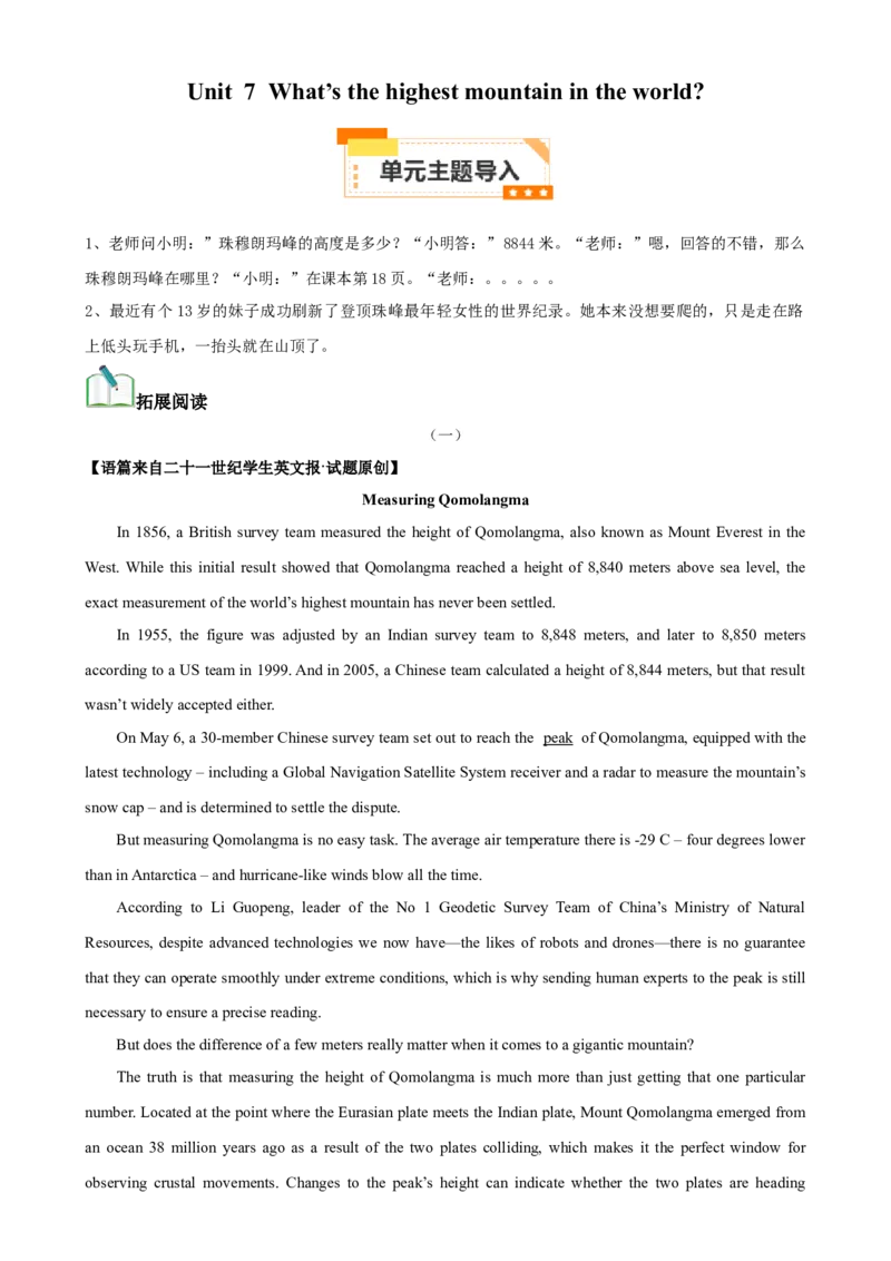 Unit7What&rsquo;sthehighestmountainintheworld（学生版）_新人教八下资料包_00、更新资料3月16日_同步拓展阅读-V33(1)_2024版