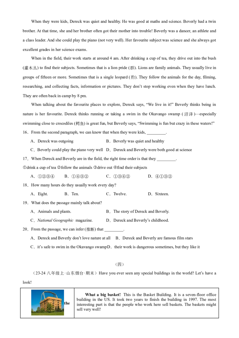 Unit7What&rsquo;sthehighestmountainintheworld（学生版）_新人教八下资料包_00、更新资料3月16日_同步拓展阅读-V33(1)_2024版