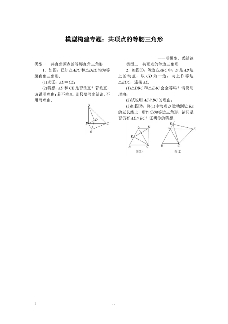 7.模型构建专题：共顶点的等腰三角形_初中数学_八年级数学上册（人教版）_老课标资料_专题练习