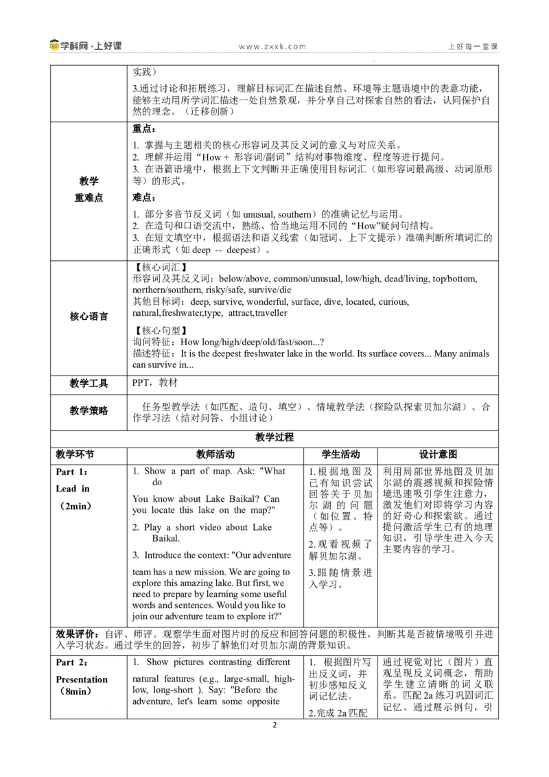 Unit4课时5SectionBVocabularyinuse2a-2c（教学设计）_新人教八下资料包_00教学设计第二套更新中_教学设计(3)_新课标资料（看这里面）