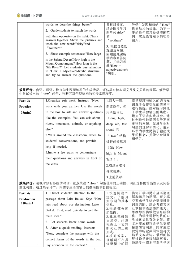 Unit4课时5SectionBVocabularyinuse2a-2c（教学设计）_新人教八下资料包_00教学设计第二套更新中_教学设计(3)_新课标资料（看这里面）