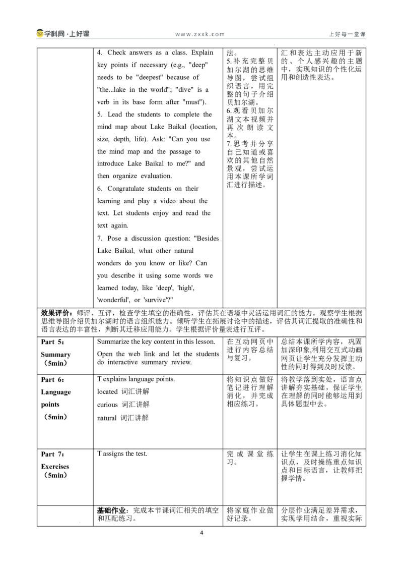 Unit4课时5SectionBVocabularyinuse2a-2c（教学设计）_新人教八下资料包_00教学设计第二套更新中_教学设计(3)_新课标资料（看这里面）