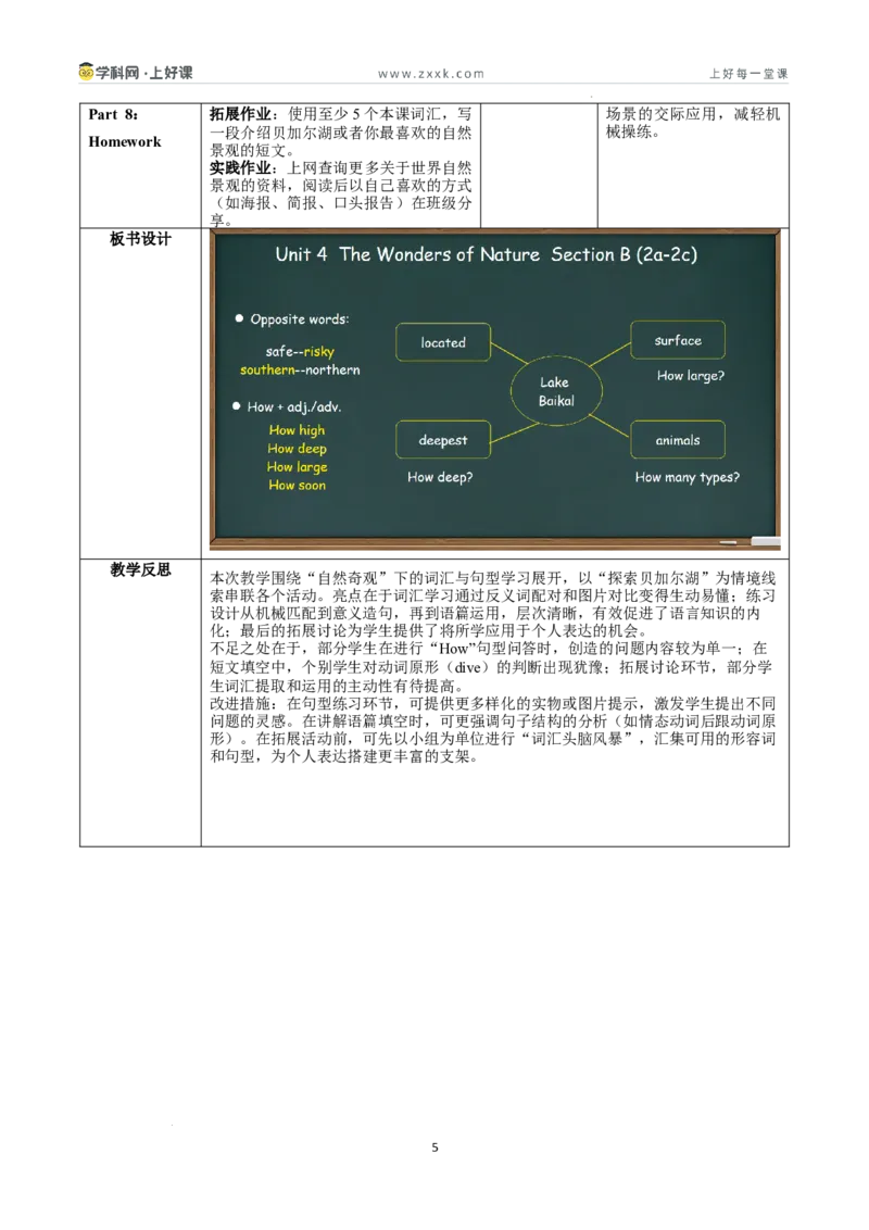 Unit4课时5SectionBVocabularyinuse2a-2c（教学设计）_新人教八下资料包_00教学设计第二套更新中_教学设计(3)_新课标资料（看这里面）