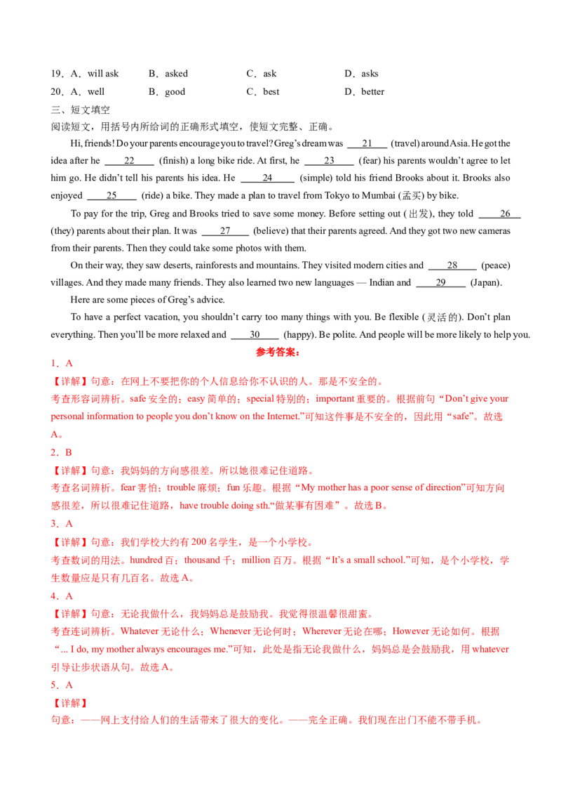 Unit9课时4SectionB（2a-2e）（教师版）_新人教八下资料包_35赠送其它_八年级英语下册（人教版）_同步讲义-U34_2025版