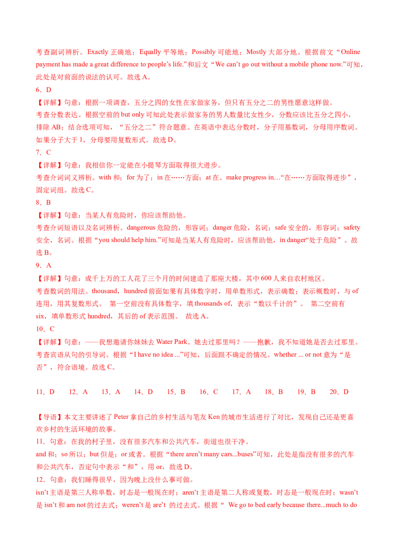 Unit9课时4SectionB（2a-2e）（教师版）_新人教八下资料包_35赠送其它_八年级英语下册（人教版）_同步讲义-U34_2025版