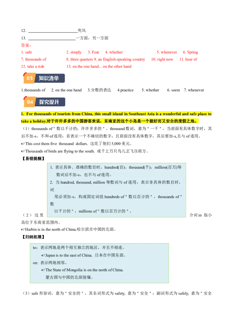 Unit9课时4SectionB（2a-2e）（教师版）_新人教八下资料包_35赠送其它_八年级英语下册（人教版）_同步讲义-U34_2025版